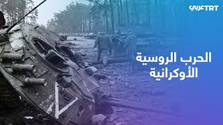 رئيس أوكرانيا روسيا ستفقد 40 ألفا من جنودها في نهاية الشهر الحالي [upl. by Oivaf]