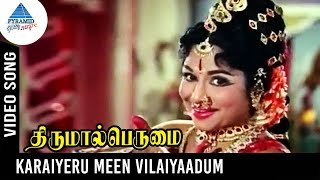 Thirumal Perumai Movie Songs  Karaiyeru Meen Vilaiyaadum Video Song  Padmini  KV Mahadevan [upl. by Maida214]