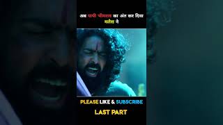 Last Part  Rudrangi Full Movie In Hindi dubbed Explain shorts [upl. by Jamaal342]