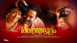 Anandabhadram  Trailer  Prithviraj Sukumaran  Santosh Sivan [upl. by Gavette458]