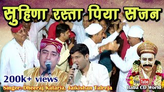 Suhina Rasta Pya Sajan  JYOTYOON SAHEB  Sindhi Song  Dheeraj Kataria  Jaikishan Talreja [upl. by Lunsford]