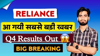 आ गयी सबसे बड़ी खबर 🔥 Reliance Share Q4 Results Out 😱 Reliance Share Results • Reliance Share [upl. by Kendall]