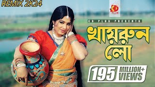 Khairun Lo  খায়রুন লো  Moushumi  Momtaz  Polash  Khairun Sundori  Bangla Movie Song [upl. by Lewiss165]