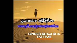 album pravasi song lyrics song by shaji sha pottur [upl. by Cristina241]