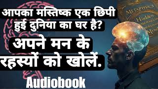 Metaphysics Mind Audiobook in Hindi  EXPLORING the HIDDEN DIMENSION of the MIND Hindi Audiobook [upl. by Shetrit]