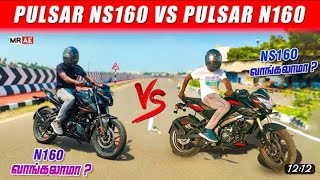 தமிழ் ns160 vs n160 Full detail comparison [upl. by Ynaffad]