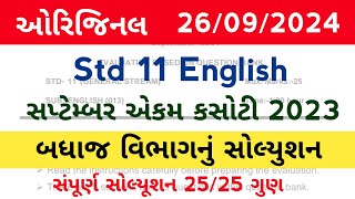 std 11 english ekam kasoti solution 26924 l std 11 angreji ekam kasoti section abcde solution [upl. by Petronella]