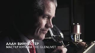 The Glenlivet  Азбука виски [upl. by Hartmunn]