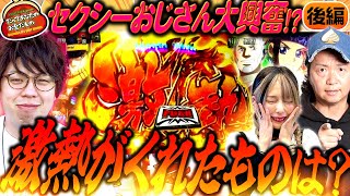 いつの間にか大量投資強欲夫婦の反撃開始【だってあなたのお金だもの106】 ジロウ×橘アンジュ スマスロ ゴールデンカムイスロット [upl. by Nallij592]