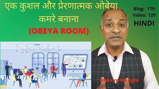 quotCreating an Efficient and Inspiring Obeya Room War Roomquot  IATF 16949  Bhavya Mangla  Hindi [upl. by Anelaf]