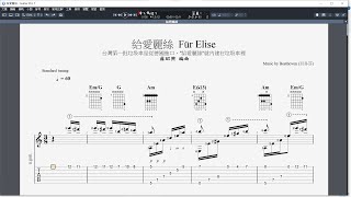 吉他譜給愛麗絲 Für Elise Guitar Pro 7 [upl. by Eille]