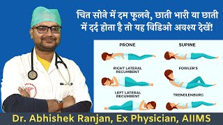 What is Orthopnea Cause Symptoms Diagnosis and Treatment in Hindi  idrabhiranjan AIIMS [upl. by Melinde123]