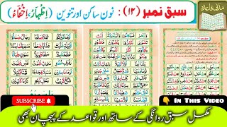 Madani Qaida Lesson 12  Complete Barwan Sabaq  mukammal sabaq Rawangi k sath [upl. by Roinuj]