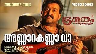 Annarakanna Vaa  Bhramaram  Vijay Yesudas  Anil Panachooran  Mohan Sithara  Mohanlal  Blessy [upl. by Yneffit]