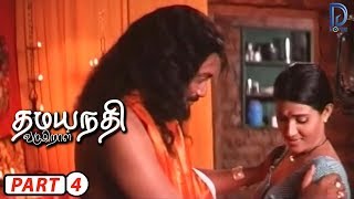 Dhamayanthi Varugiral Tamil Movie Part  4  Suresh Varma Vani Viswanath [upl. by Acinorrev]