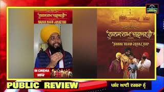 Nanak Naam Jahaz Hai  Public Review  ਚੰਗਾ ਸੁਨੇਹਾ ਦੇ ਰਹੀ ਫਿਲਮ  Written amp Directed Kalyaani Singh [upl. by Attenna]