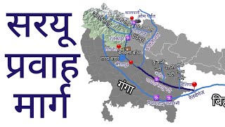 सरयू नदी तन्त्र  Saryu rivier system  Indian Geography [upl. by Aroc]