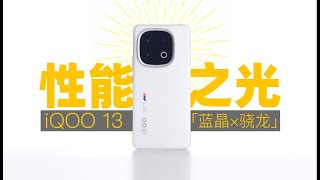 IQOO 13 Mobile Phone Review New experience of superresolution and superframe [upl. by Hagi]