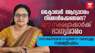 സമ്പൂർണ വാരഫലം  October 01 to 07  Weekly Prediction  Weekly Horoscope  ആഴ്ചഫലം [upl. by Blinnie]