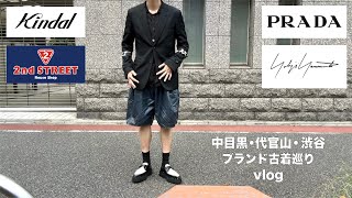 中目黒・代官山・渋谷ブランド古着巡りvlog！ついにヨウジヤマモトデビュー！？ [upl. by Rebecka]