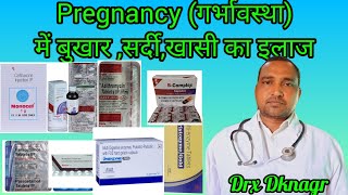 pregnancy में बुखार का इलाजpregnency me typhoid ka elajpregnancy me Sardi khasi bukhar ka elaj [upl. by Buddy88]