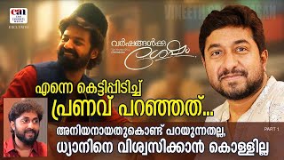 ഞങ്ങള്‍ കാരണം ലാലേട്ടന് അദ്ദേഹത്തിന്റെ വീട്ടിലേക്ക് കയറാന്‍പോലും കഴിഞ്ഞില്ല  VARSHANGALKKU SESHAM [upl. by Brooking]