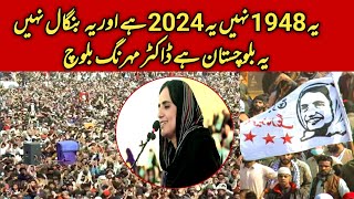 Dr Mahrang Baloch  Story Of Baloch Long March  Quetta Jalsa Full Speech  Balochistan [upl. by Anaxor]