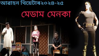 Medam menokaPrastuti porasorabahon theatre 202425assamese dramatheatre dramaraajkunalmusiclive [upl. by Abba550]