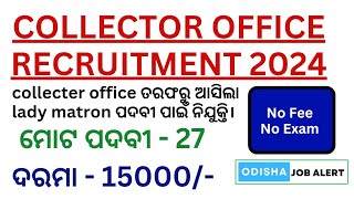 Collector office Recruitment 2024  Apply For 27 posts [upl. by Benildas]