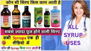 सबसे ज़्यादा यूज होने वाली सिरप  कौन सी सिरप किस काम आती हैSYRUP USE DOSE  DISEASE TREATMENviral [upl. by Yrreiht]