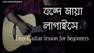 Bonde maya lagaise  Easy guitar lesson  Ms academy [upl. by Ynohtnad372]