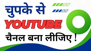 Youtube  Chupke se YOUTUBE Channel Banaa Lijiye  youtube [upl. by Jehiel]