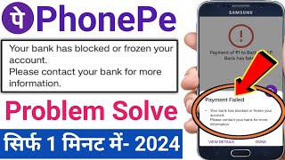 Your bank has blocked or frozen your account please contact your bank for more information Phonepe [upl. by Annatnom]