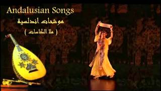 Andalusian songs ملا الكاسات  موشحات اندلسية [upl. by Zullo]