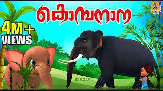 കൊമ്പനാന  Kids Cartoon Stories amp Songs  Elephant Songs amp Stories  Kombanana [upl. by Macrae156]