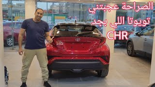 تويوتا CHR جميلة أنيقة هجومية Toyota Chr 2022 [upl. by Raddie]