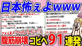 日本人の発想が世界超えてて草杉田www【2chコピペ】 [upl. by Elly580]