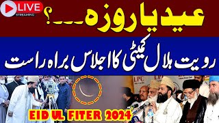 🔴LIVEEidulFitr 2024 Moon SightingEID Ka Chand Aaj Nazar AyegaRueteHilal Committee Media Talk [upl. by Ydroj]