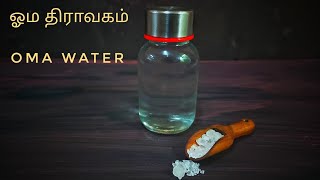 oma water  ஓம திராவகம்  How to make oma water  Thymol Crystals  ஓம வாட்டர்  Oma uppu [upl. by Ignaz]