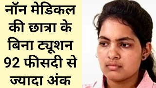 CBSE 12 Result  Non Medical Topper Tamanna Success Story  Padtal TV [upl. by Anod]