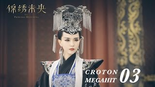 ENG SUB錦繡未央 The Princess Wei Young 03 唐嫣 羅晉 吳建豪 毛曉彤 CROTON MEGAHIT Official [upl. by Dominik316]