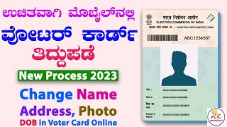 Voter ID Card Correction Online 2023 Kannada  Voter Card Photo Change Kannada  ವೋಟರ್ ಐಡಿ ತಿದ್ದುಪಡೆ [upl. by Gavrielle]