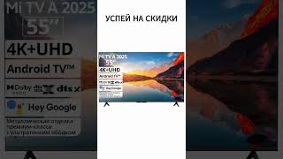 Телевизор Xiaomi TV A 55 20254K UHD Smart TV [upl. by Osher]