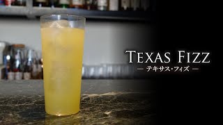 【カクテルレシピ】テキサス・フィズ（Texas Fizz）作り方 [upl. by Llener]