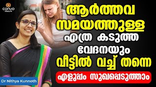 ആർത്തവ സമയത് നിങ്ങൾക്ക് വേദന ഉണ്ടാവാറുണ്ടോ  Arthava Vedana Maran  Dr Nithya Kunnoth  Convo Health [upl. by Anotal]