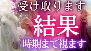 これから貴方が受け取る結果や成果・未来予知リーディング✨【未来を先取り】個人鑑定級・タロットカード🌎️オラクル🌻仕事運❇️金運 対人運 恋愛運 結婚など🔮ふなチャンネル 風菜 タロット 風の時代 運命 [upl. by Francklin]