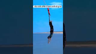 क्या पानी में बंजी जम्पिंग खतरनाक है  water bungee jumping bungeejumping [upl. by Naitsihc325]