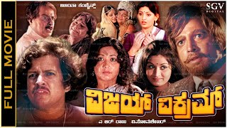 Vijay Vikram Kannada Full Movie Vishnuvardhan Dual Role  Jayanthi Deepa Pramila Joshai [upl. by Catie]