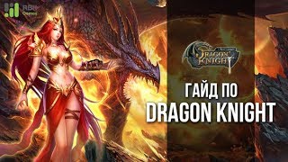 Dragon Knight 2 — Гадание анима [upl. by Okram]