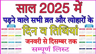 Calendar 2025  Hindu calendar 2025 vrat tyohar list  2025 ka panchang  San 2025 ka calendar [upl. by Him]